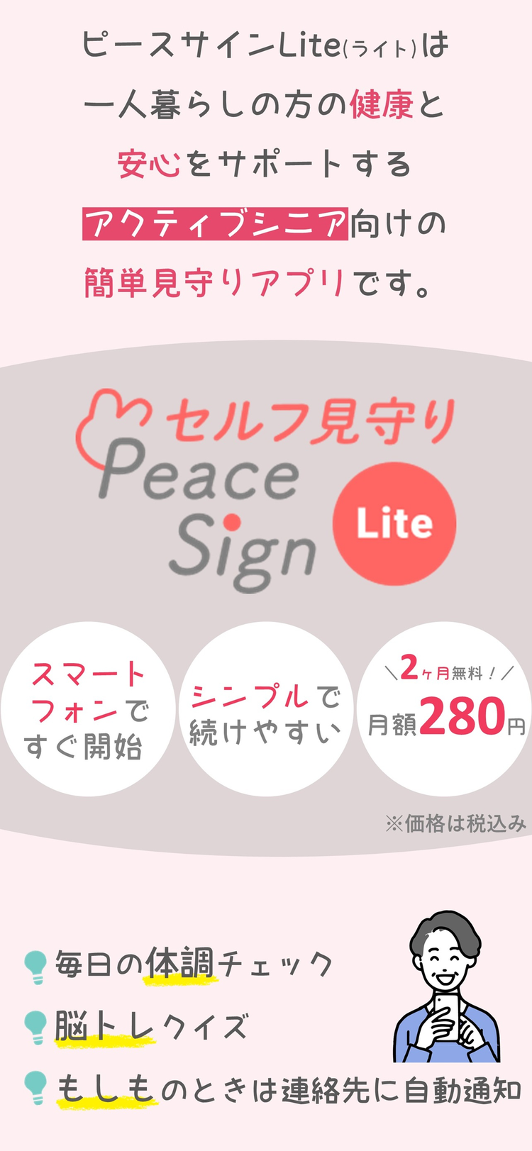 ピースサインライトのスクリーンショット1