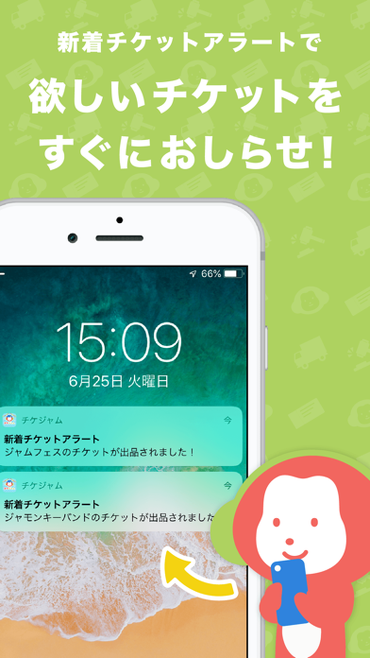 チケジャムのスクリーンショット2
