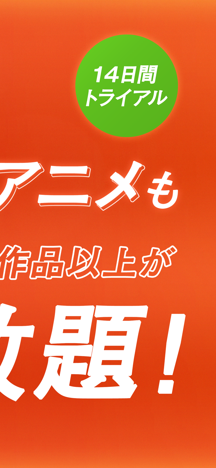 dアニメストアのスクリーンショット6