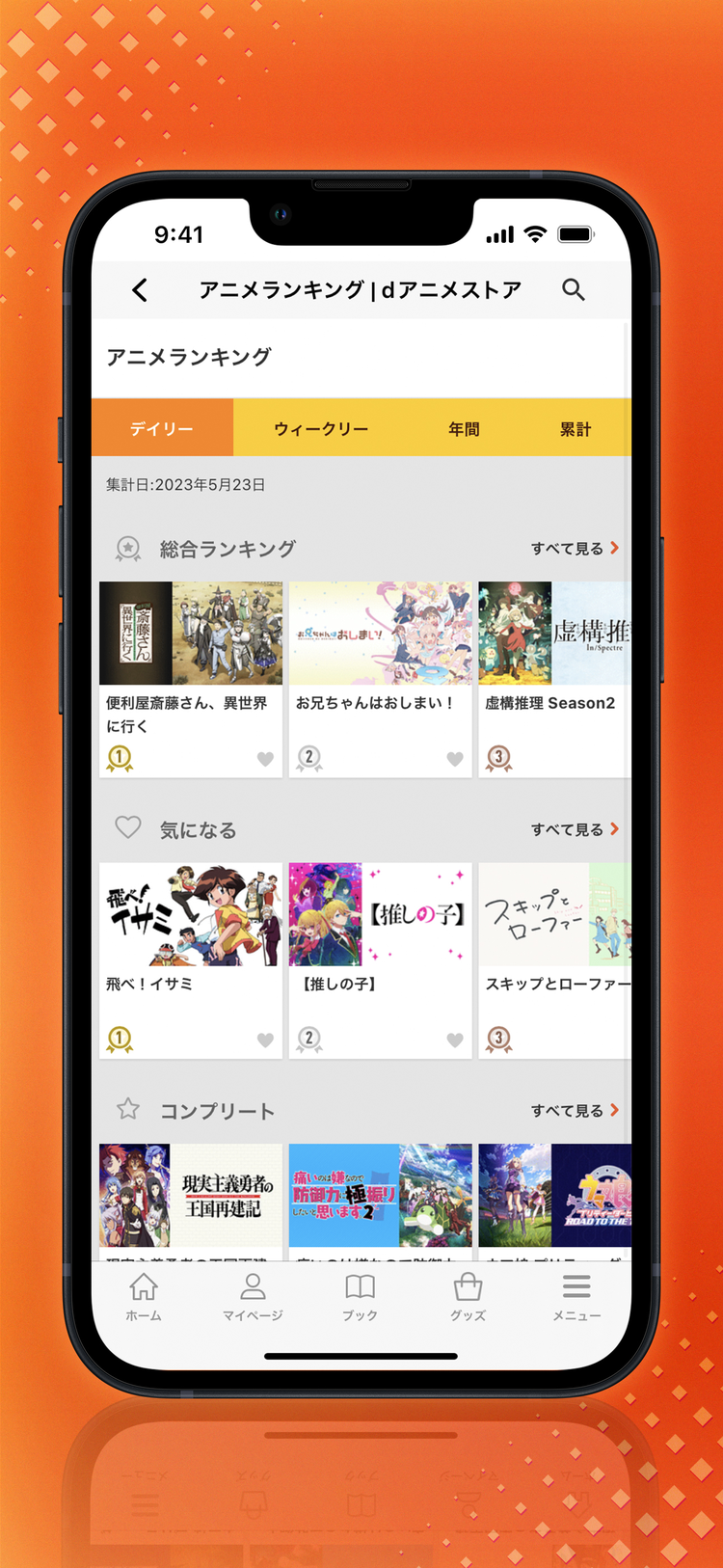 dアニメストアのスクリーンショット2