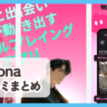 Neona口コミまとめ