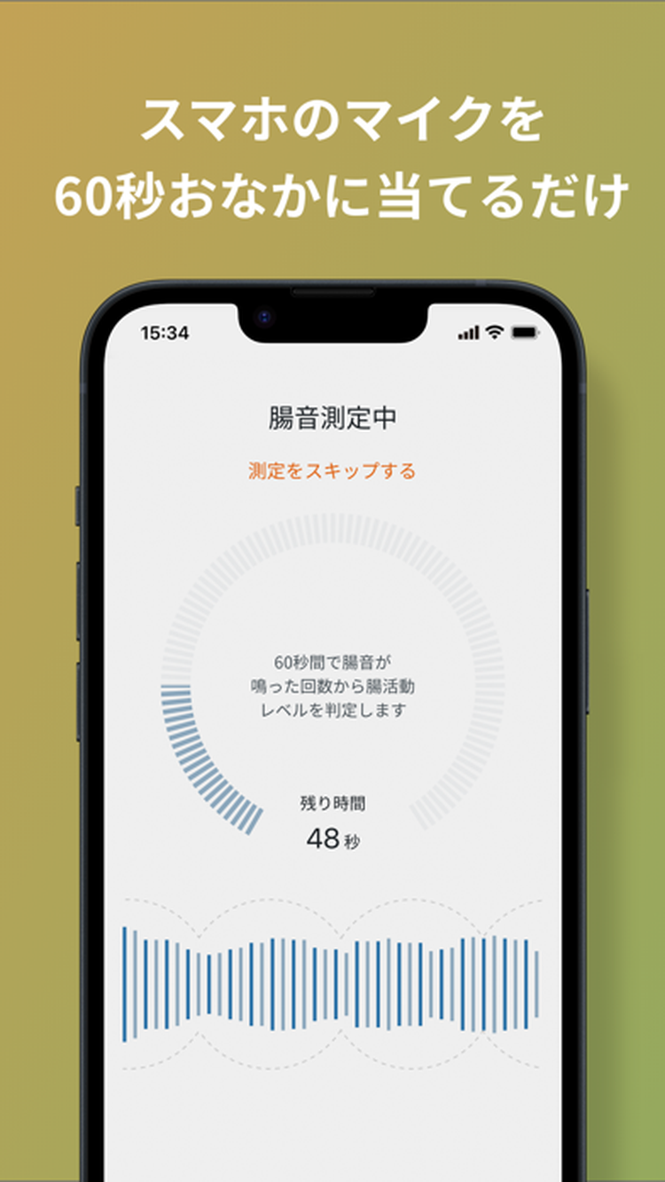 腸noteのスクリーンショット3