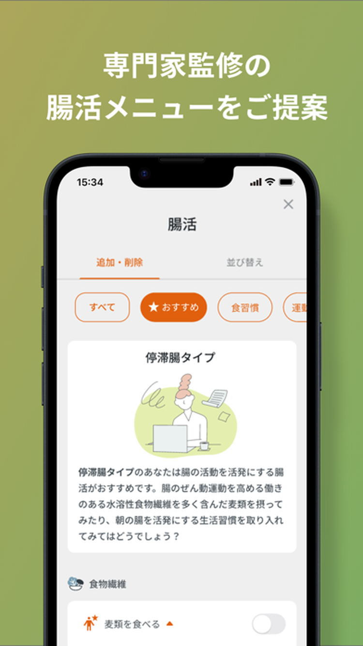 腸noteのスクリーンショット4