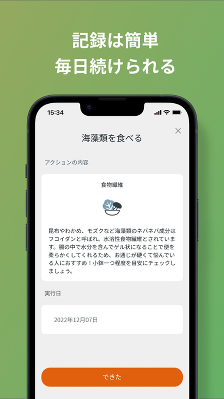 腸noteのスクリーンショット1