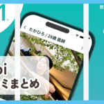 【iCoi】口コミ評判まとめ