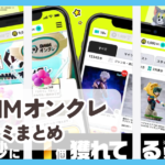 【DMMオンクレ】口コミ評判まとめ