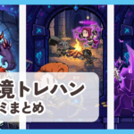 【魔境トレハン 放置で神装備】口コミ評判まとめ