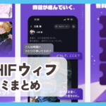 【WHIF ウィフ】口コミ評判まとめ