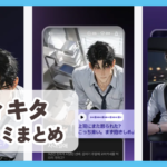 【ティキタ】口コミ評判まとめ