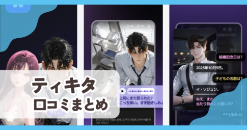 【ティキタ】口コミ評判まとめ