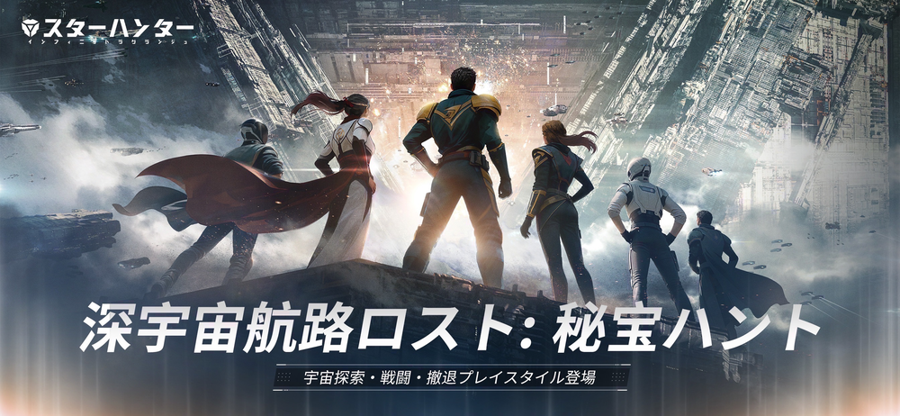 スターハンター インフィニット ラグランジュのスクリーンショット3