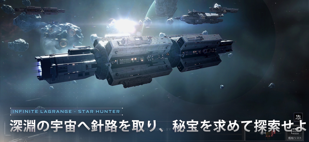 スターハンター インフィニット ラグランジュのスクリーンショット2