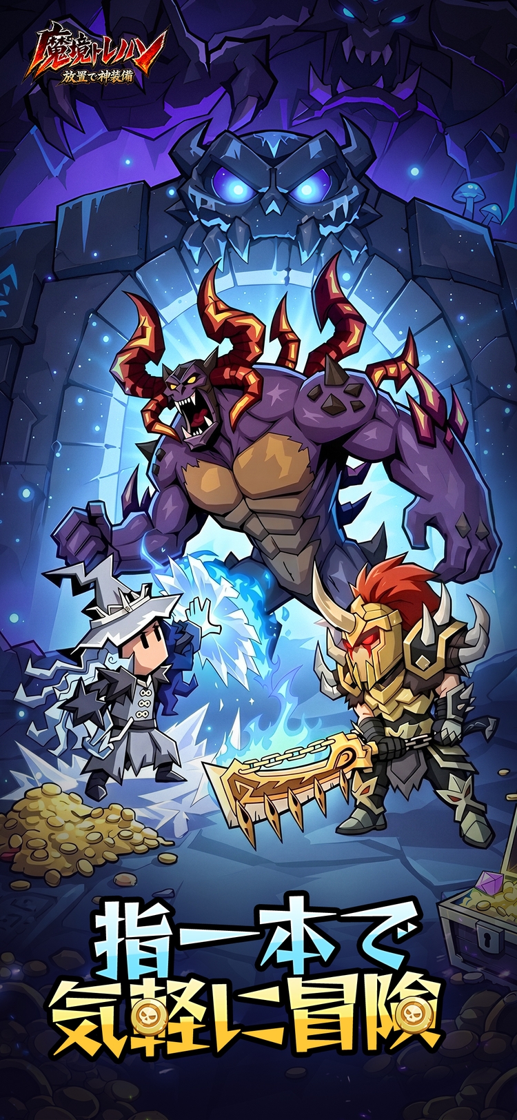 魔境トレハン 放置で神装備のスクリーンショット5