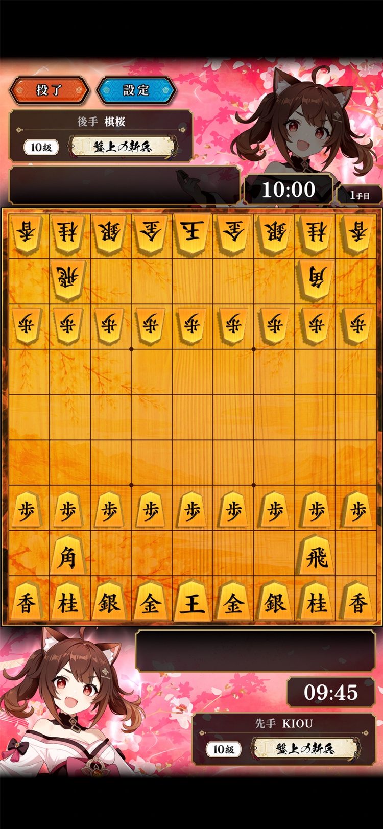 棋桜 本格将棋のスクリーンショット2