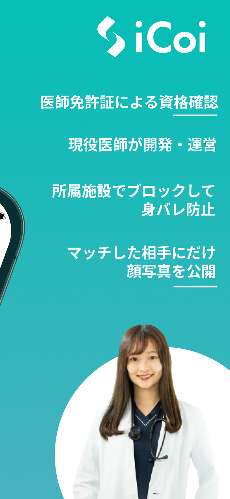 iCoiのスクリーンショット3