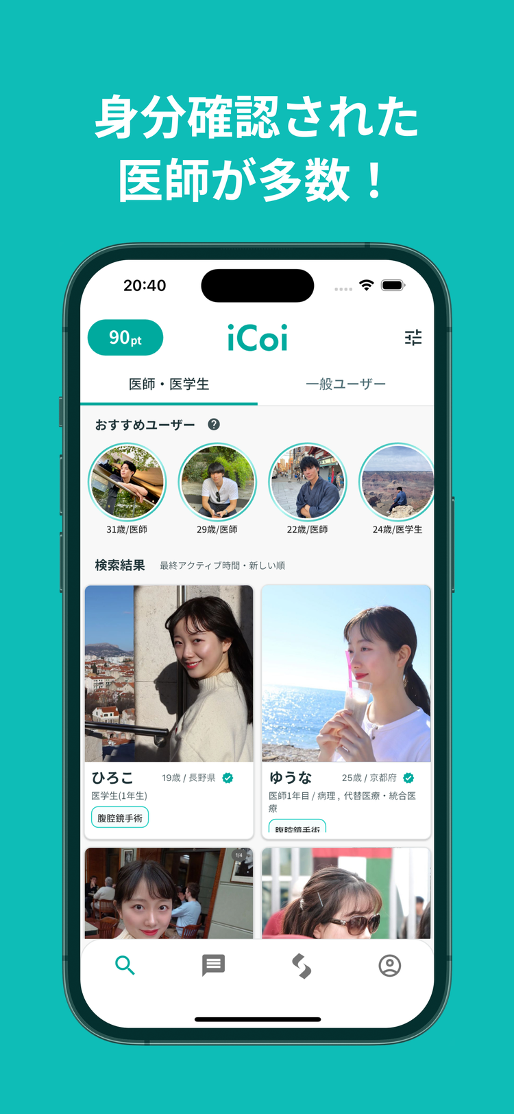 iCoiのスクリーンショット4