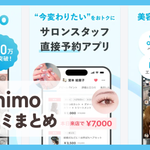 【minimo】口コミ評判まとめ