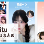 【Meitu AI加工&写真編集ツール】口コミ評判まとめ