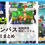 【#コンパス 戦闘摂理解析システム】口コミ評判まとめ