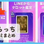 【うらっち】口コミ評判まとめ