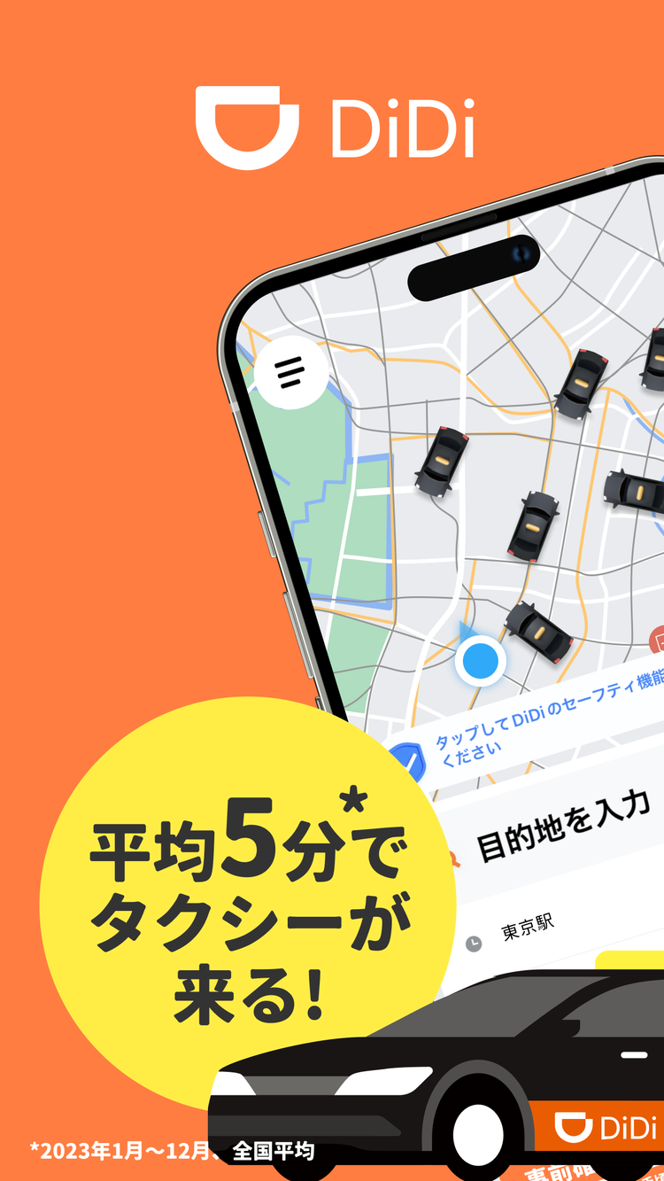 DiDiのスクリーンショット5