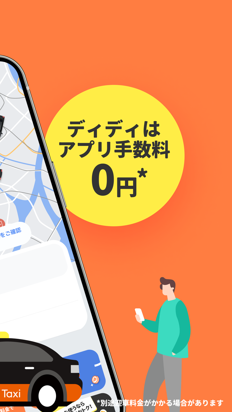 DiDiのスクリーンショット6