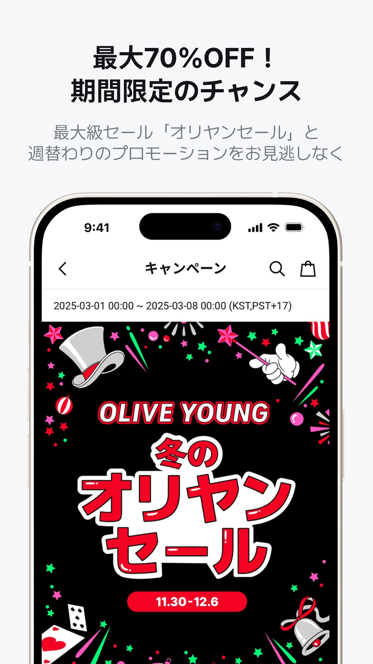 OLIVE YOUNG Globalのスクリーンショット2