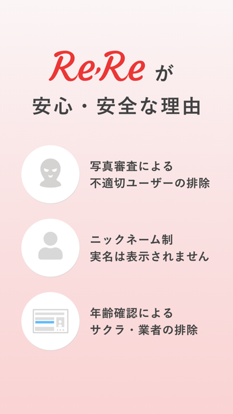 ReRe（リリー）のスクリーンショット2
