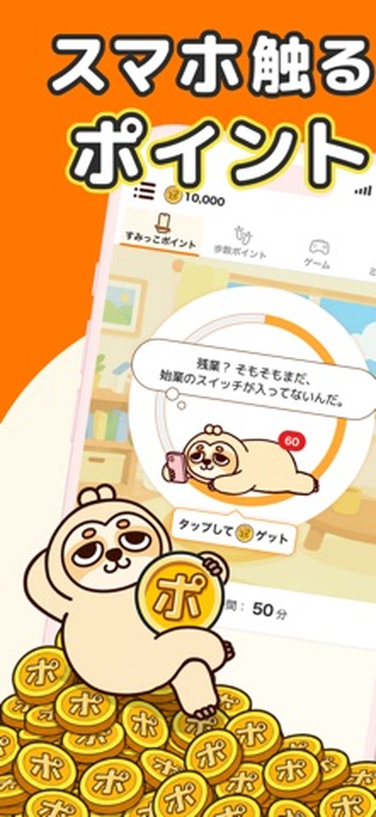 ンポポのスクリーンショット5