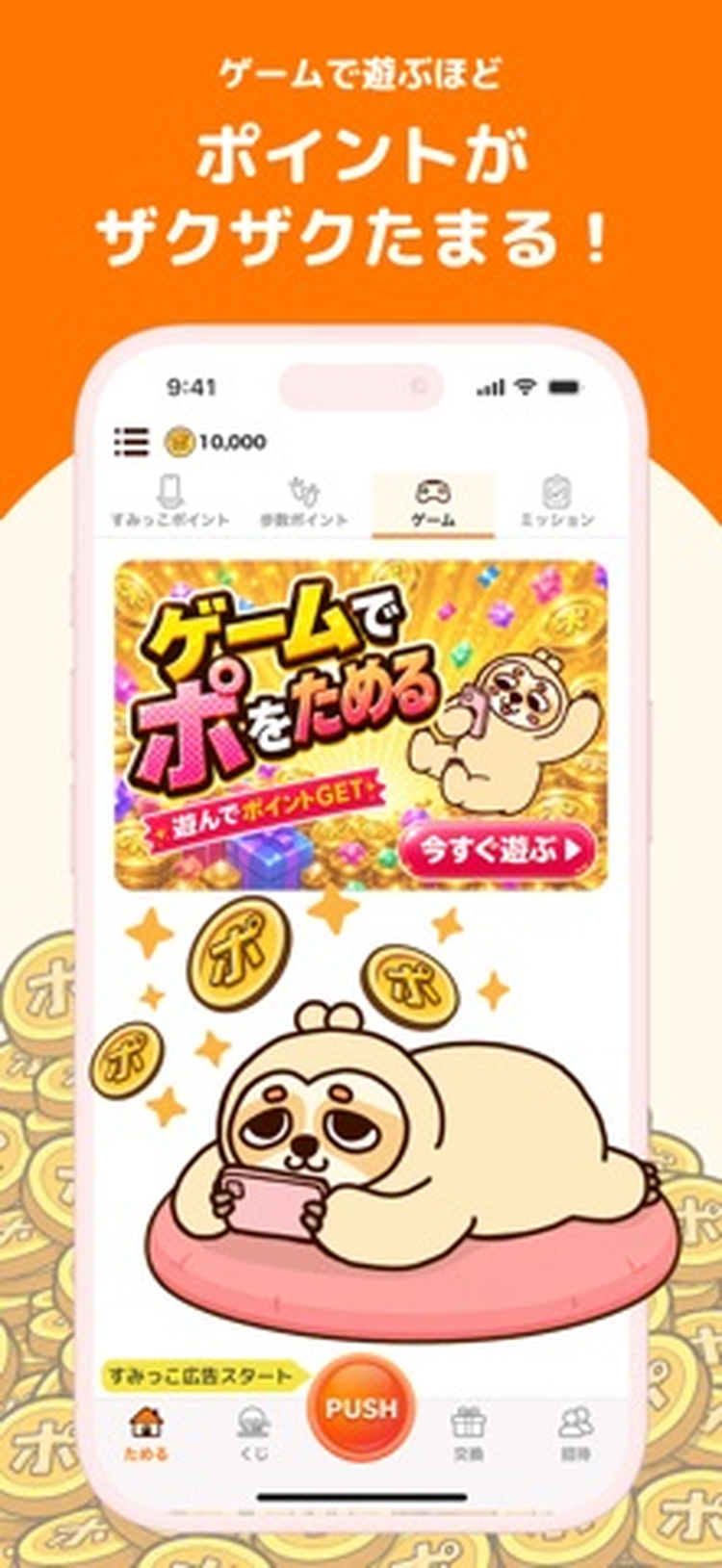 ンポポのスクリーンショット2