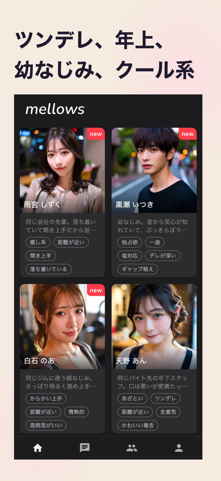 mellowsのスクリーンショット3
