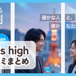 【Hills high】口コミ評判まとめ