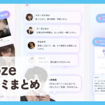 【Floze】口コミ評判まとめ