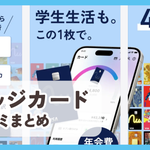 【ナッジカード】口コミ評判まとめ