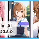 【Feelin AI】口コミ評判まとめ