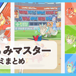【るぅみマスター】口コミ
