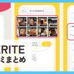 【MERITE(メリテ)】口コミ評判まとめ