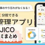 【CAJICO】口コミ評判まとめ