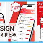 【ASSIGN】口コミ評判まとめ