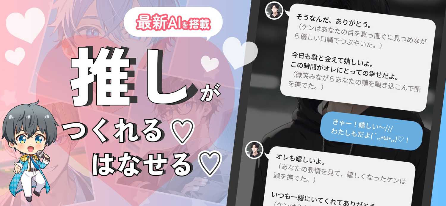 AIキャラトークのスクリーンショット6