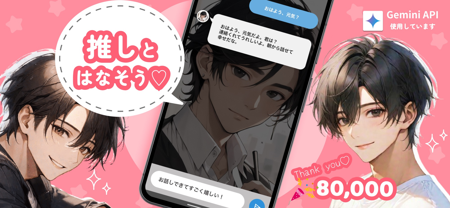 AIキャラトークのスクリーンショット2