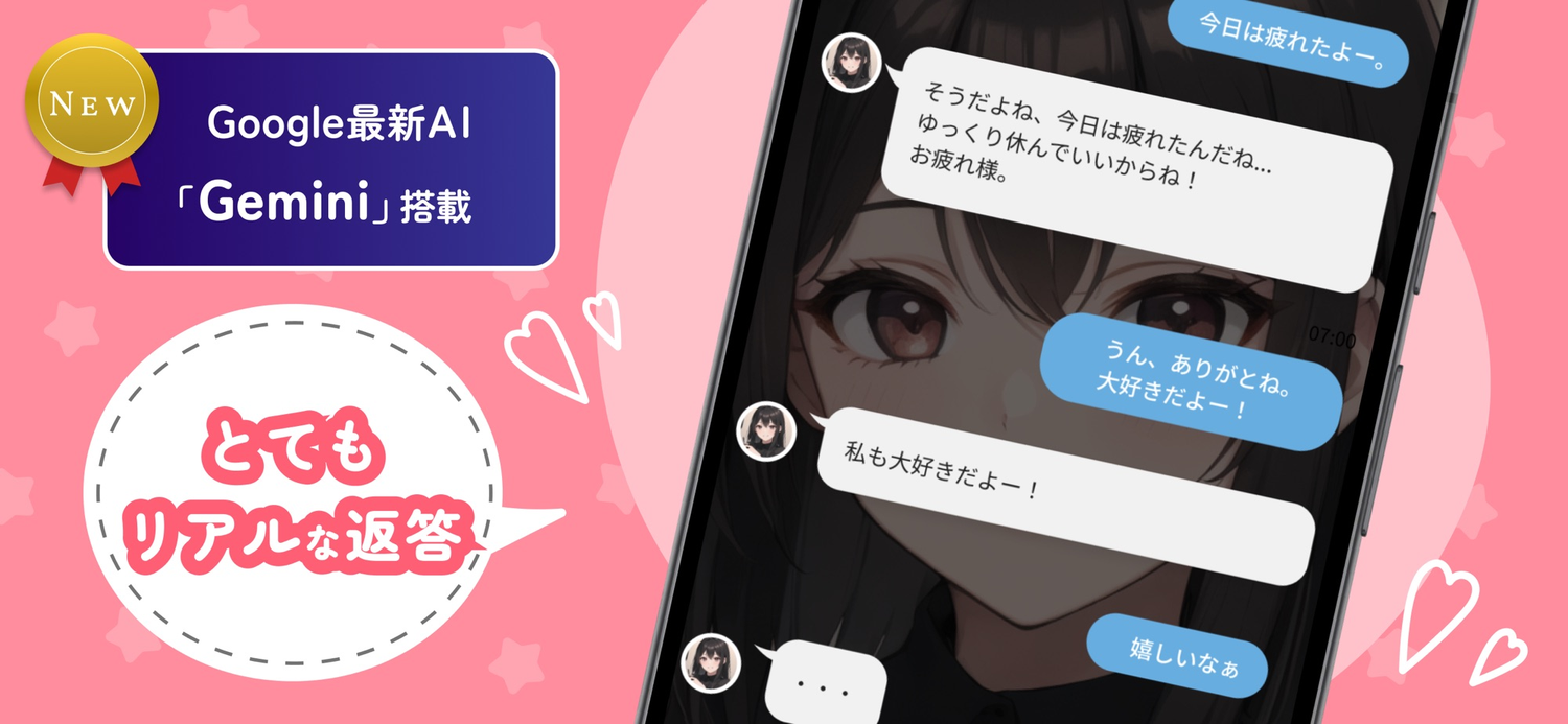 AIキャラトークのスクリーンショット1