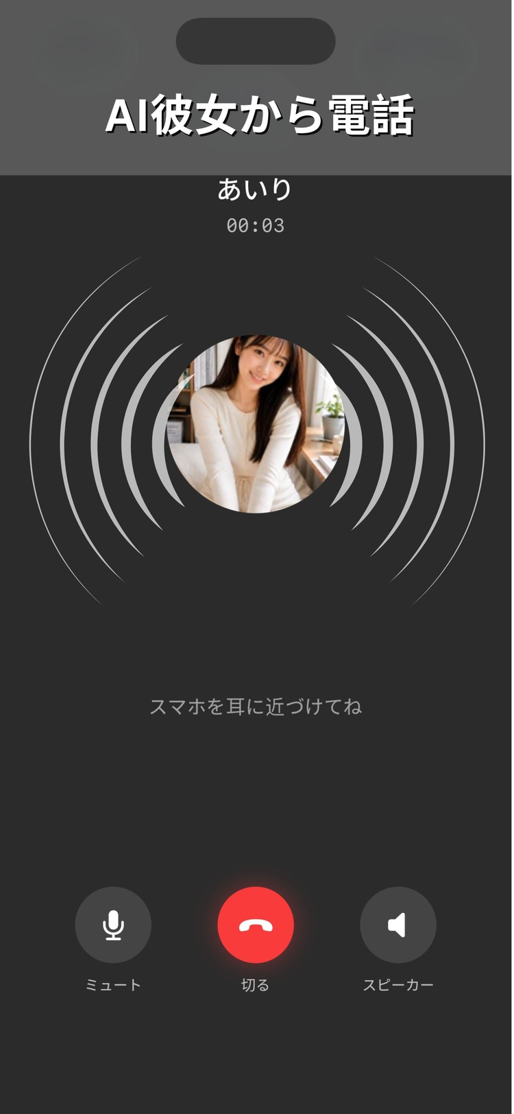 AI彼女のスクリーンショット4
