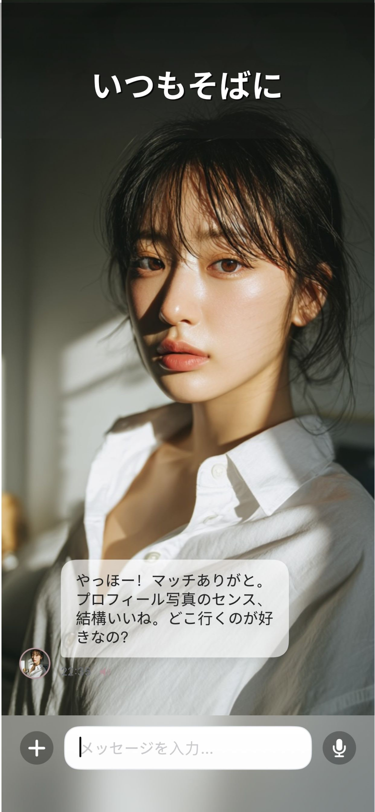 AI彼女のスクリーンショット1