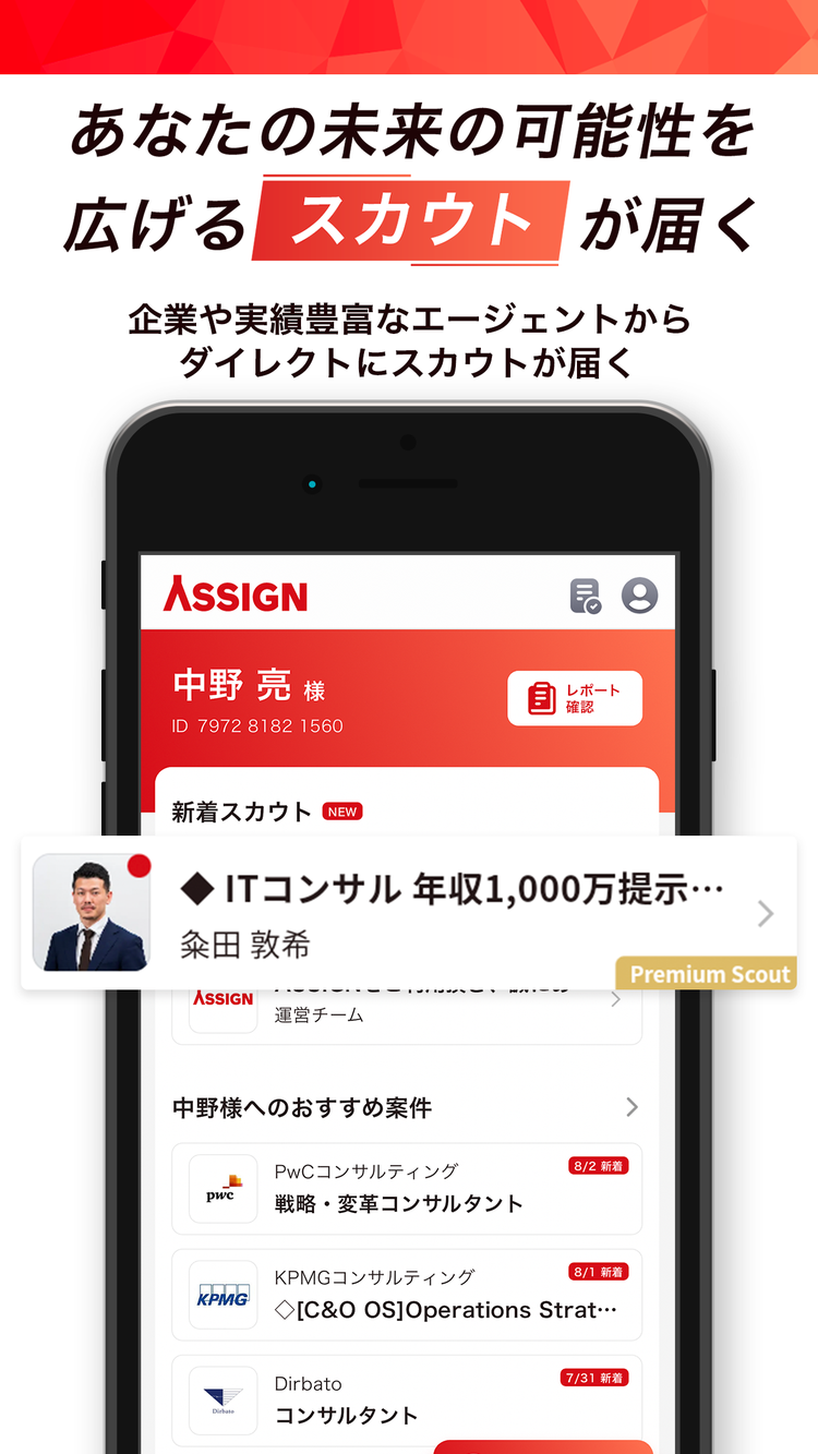 ASSIGNのスクリーンショット3