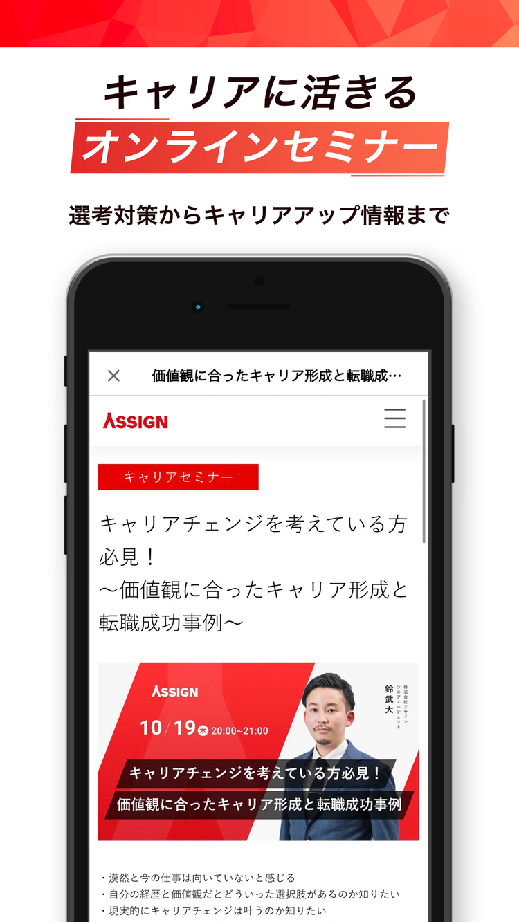ASSIGNのスクリーンショット1