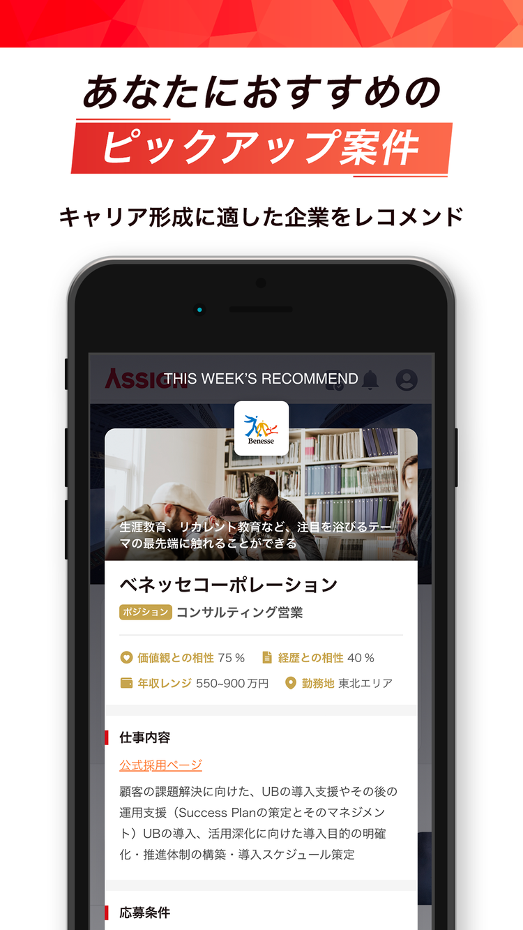 ASSIGNのスクリーンショット2