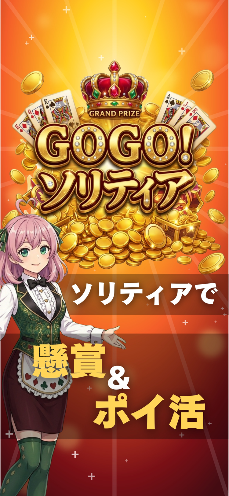 GOGO!ソリティアのスクリーンショット5