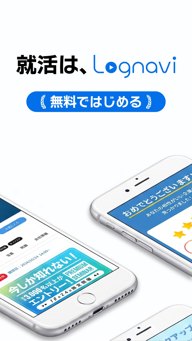 Lognavi(ログナビ)のスクリーンショット2