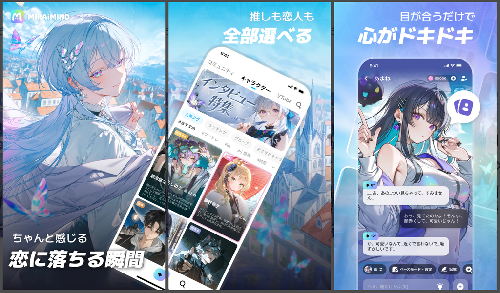 ミライマインド AIチャットアプリ